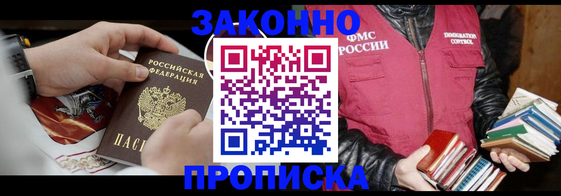 регистрация в Ачинске