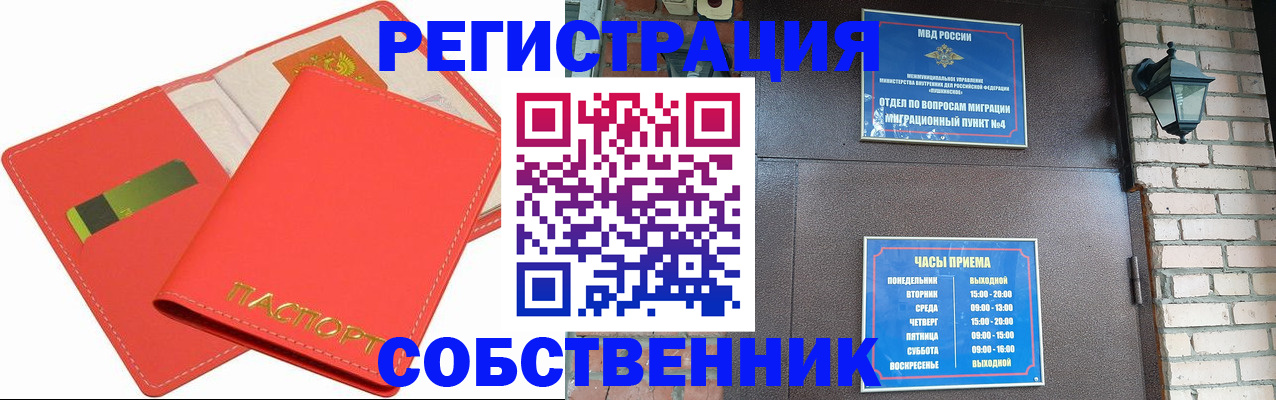 временная регистрация для школы в Ачинске