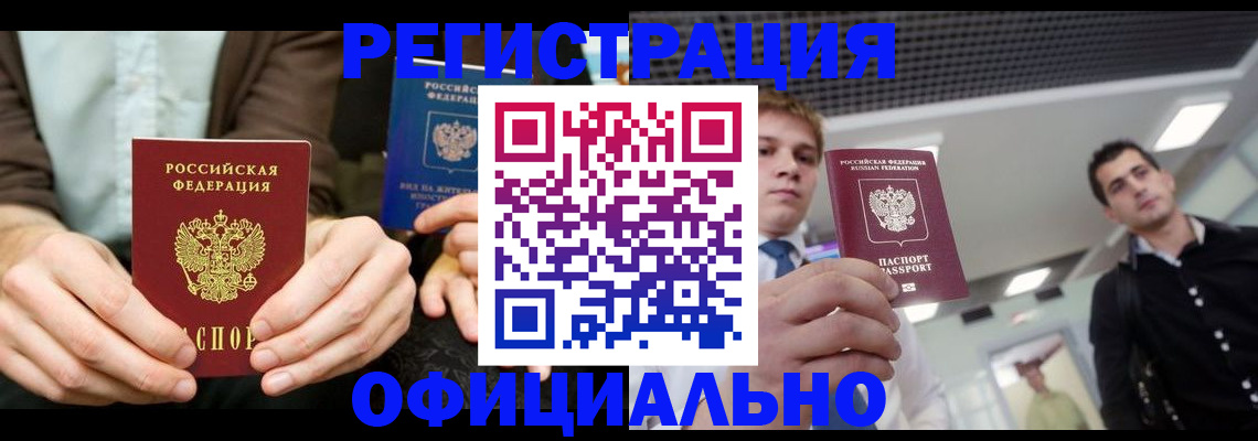 временная регистрация для школы в Ачинске