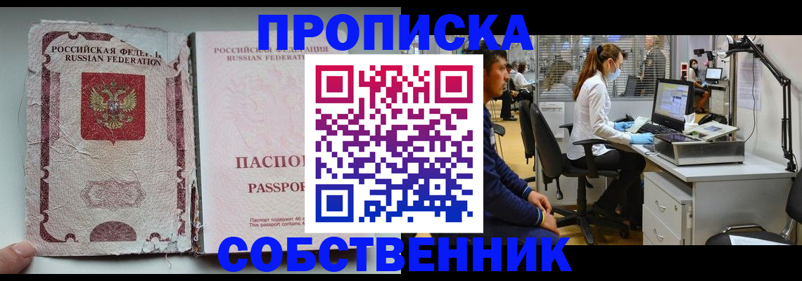найти адрес прописки в Ачинске
