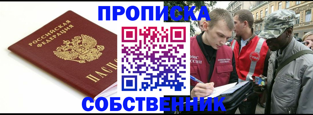 временная регистрация 2025 в Ачинске